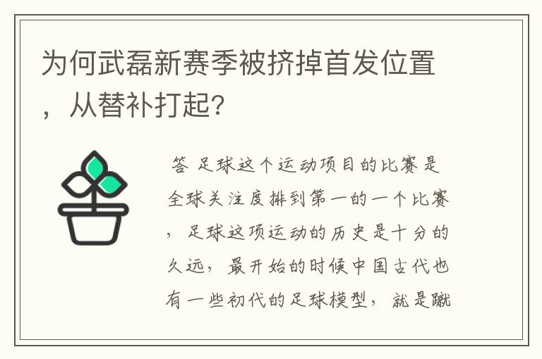 为何武磊新赛季被挤掉首发位置,从替补打起?