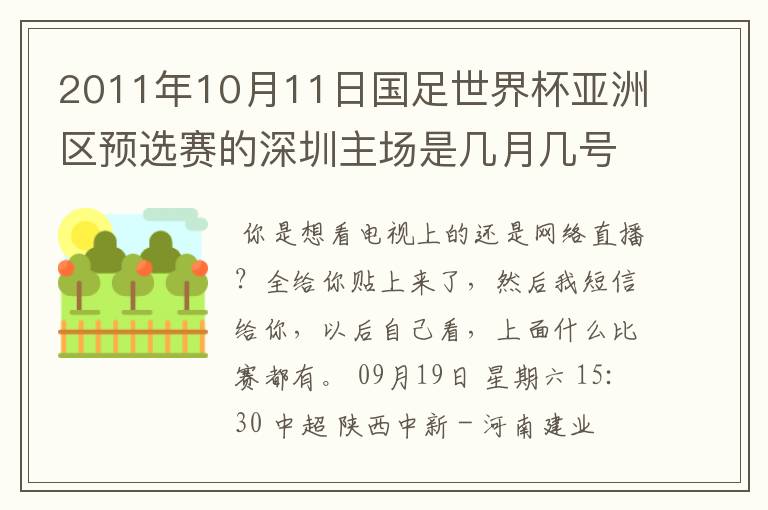 2011年10月11日国足世界杯亚洲区预选赛的深圳主场是几月几号开打? 在哪个区哪个球场?在哪里购票