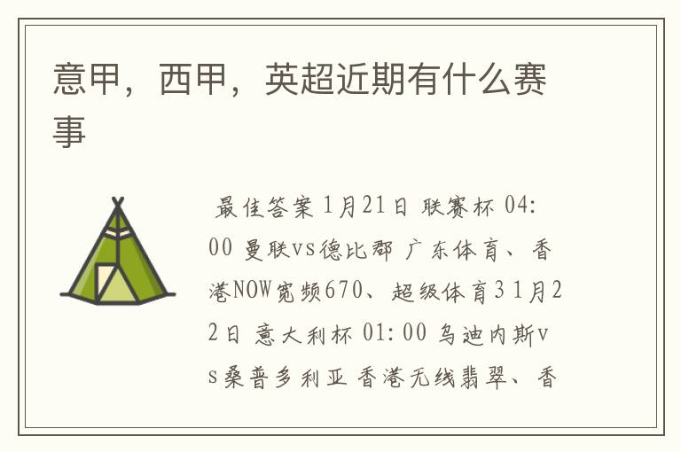 意甲,西甲,英超近期有什么赛事