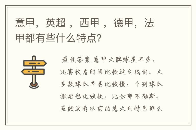 意甲,英超 ,西甲 ,德甲,法甲都有些什么特点?