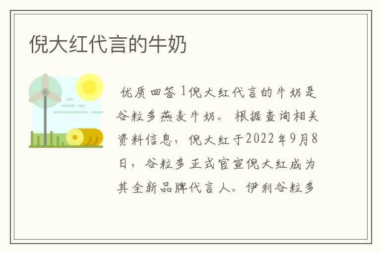 倪大红代言的牛奶