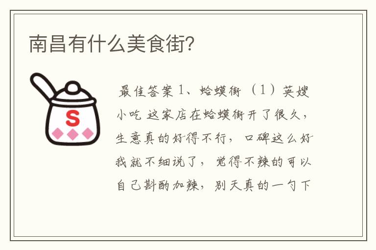 南昌有什么美食街?