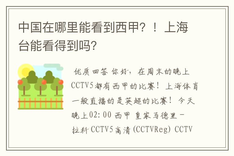 中国在哪里能看到西甲?!上海台能看得到吗?