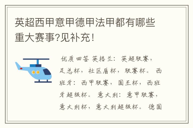 英超西甲意甲德甲法甲都有哪些重大赛事?见补充!