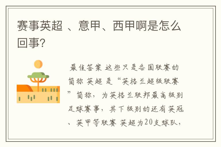 赛事英超 、意甲、西甲啊是怎么回事?