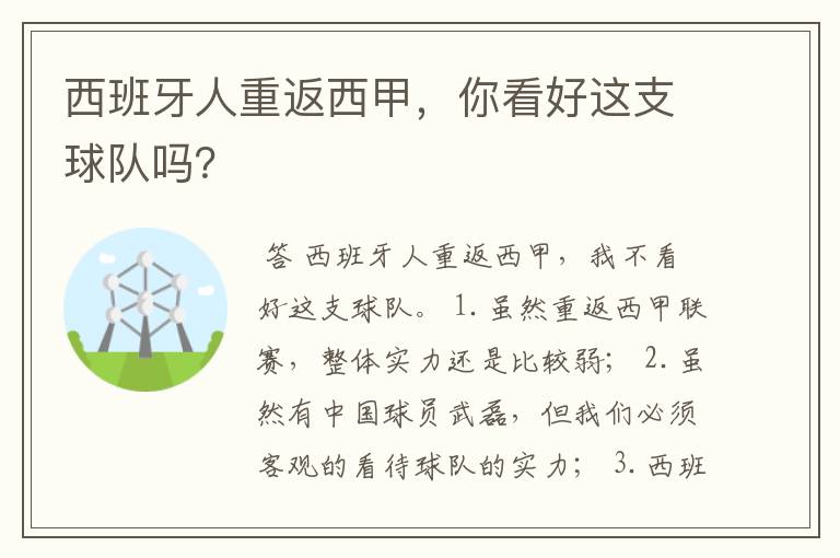 西班牙人重返西甲,你看好这支球队吗?