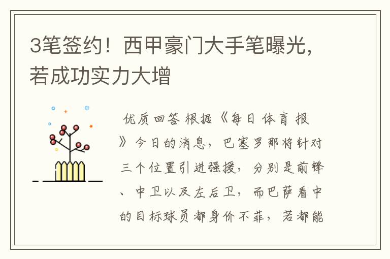 3笔签约!西甲豪门大手笔曝光,若成功实力大增