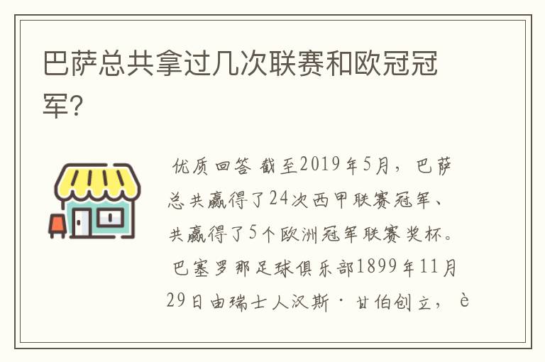 巴萨总共拿过几次联赛和欧冠冠军？