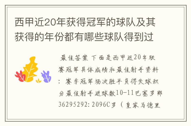 西甲近20年获得冠军的球队及其获得的年份都有哪些球队得到过意大利