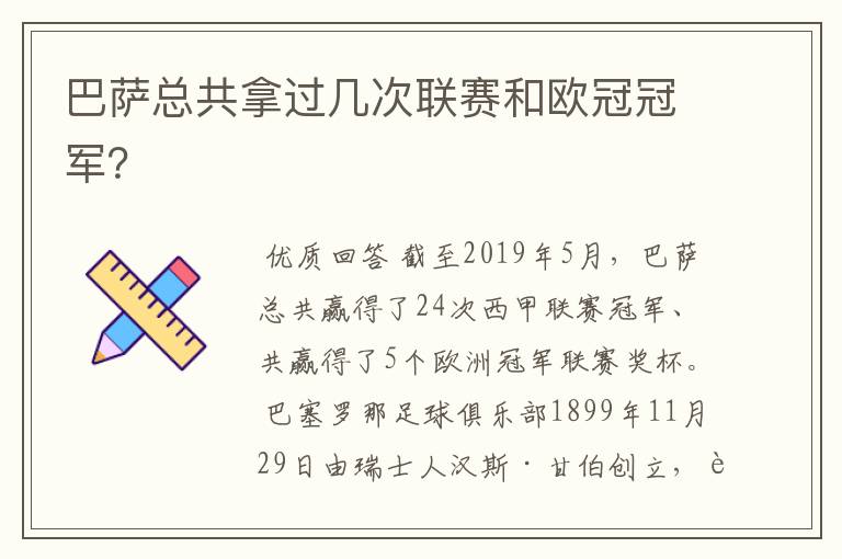 巴萨总共拿过几次联赛和欧冠冠军?