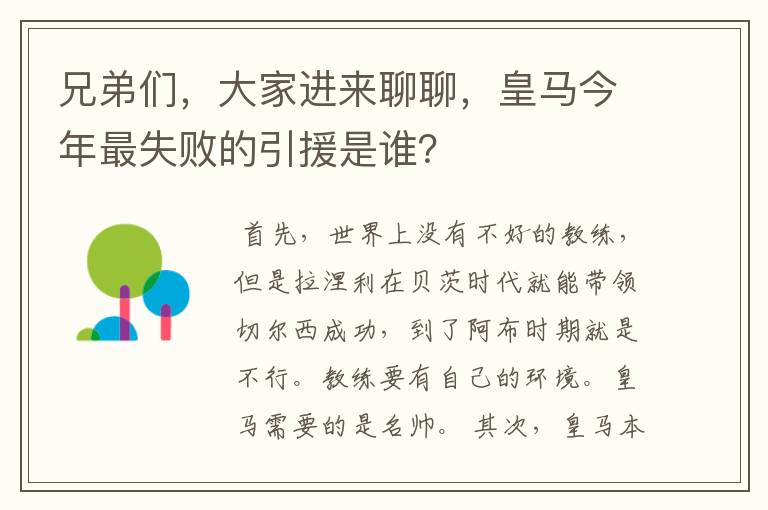 兄弟们,大家进来聊聊,皇马今年最失败的引援是谁?