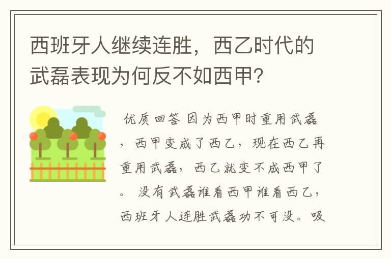 西班牙人继续连胜,西乙时代的武磊表现为何反不如西甲?