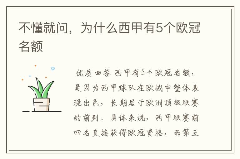 不懂就问,为什么西甲有5个欧冠名额