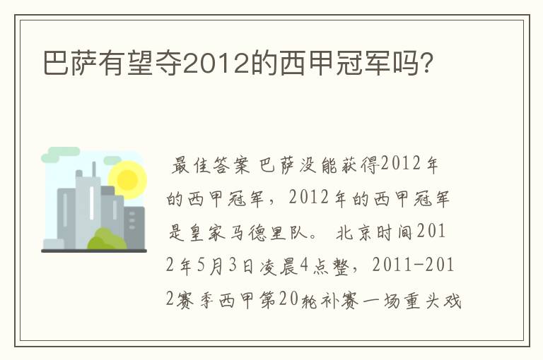 巴萨有望夺2012的西甲冠军吗?