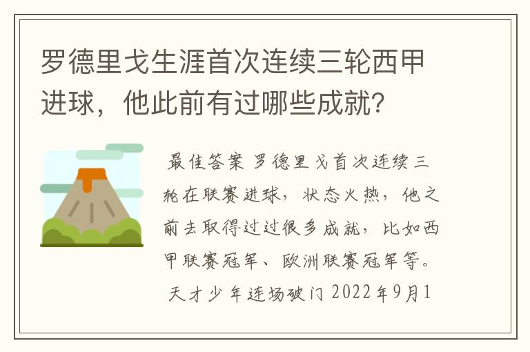 罗德里戈生涯首次连续三轮西甲进球,他此前有过哪些成就?