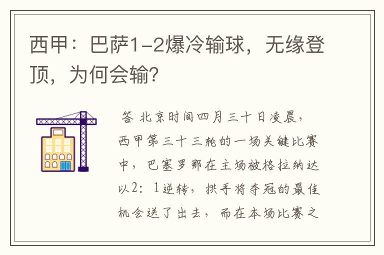 西甲:巴萨1-2爆冷输球,无缘登顶,为何会输?