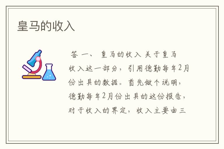 皇马的收入