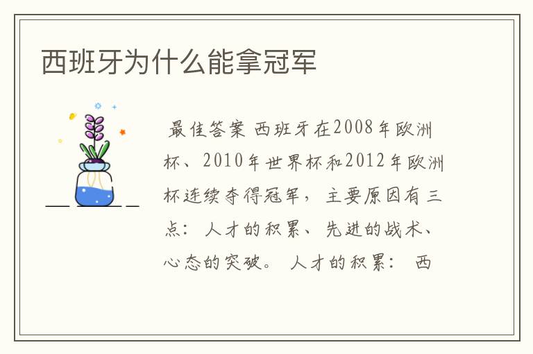 西班牙为什么能拿冠军
