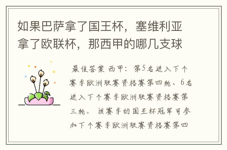 如果巴萨拿了国王杯,塞维利亚拿了欧联杯,那西甲的哪几支球队有欧联杯资格?