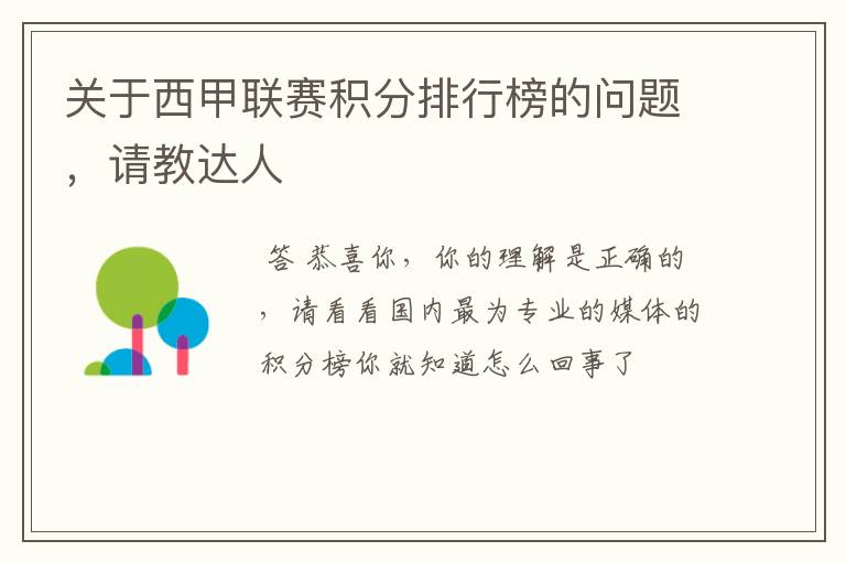 关于西甲联赛积分排行榜的问题,请教达人