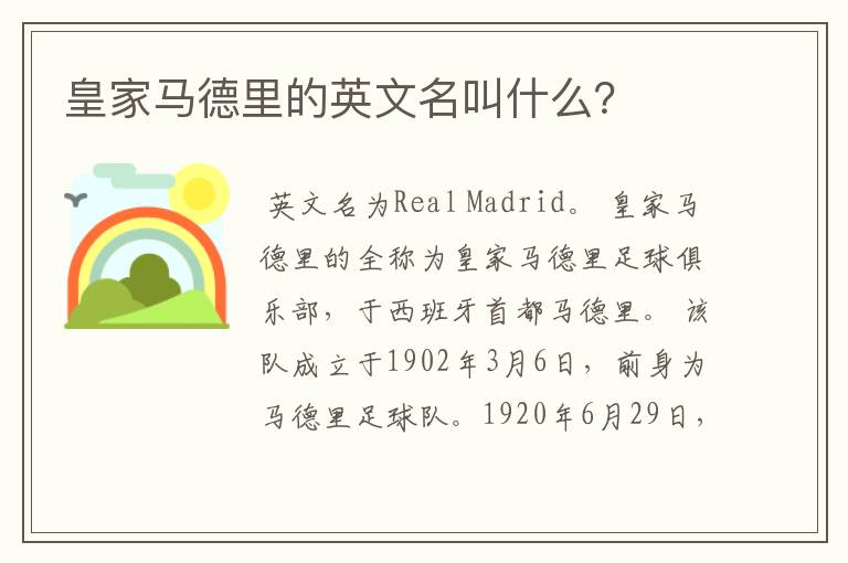 皇家马德里的英文名叫什么?