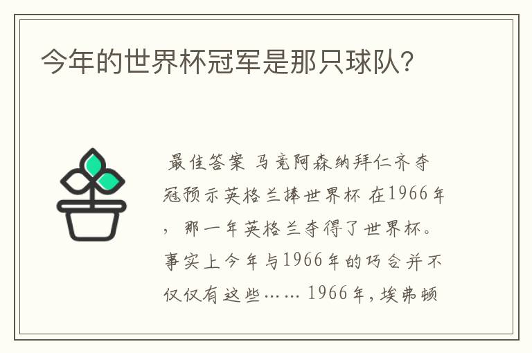 今年的世界杯冠军是那只球队?