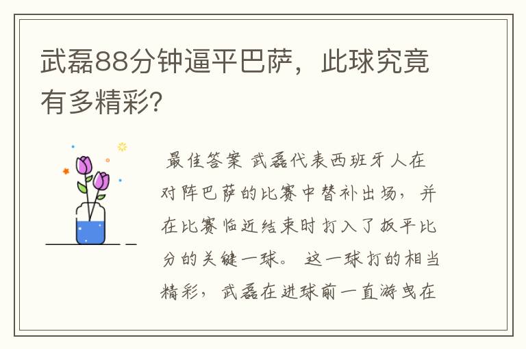 武磊88分钟逼平巴萨,此球究竟有多精彩?