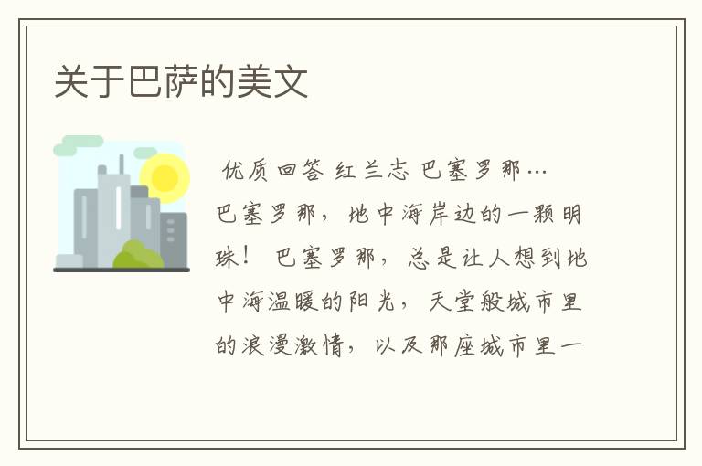 关于巴萨的美文