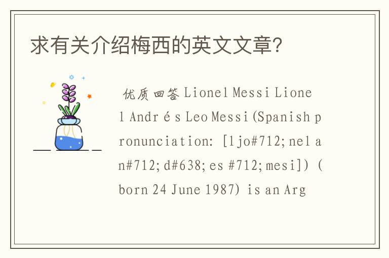 求有关介绍梅西的英文文章?