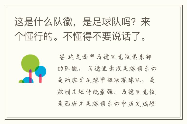 这是什么队徽，是足球队吗？来个懂行的。不懂得不要说话了。