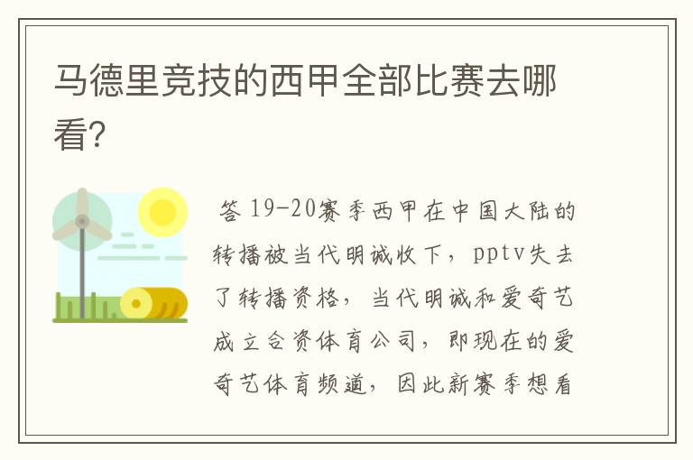 马德里竞技的西甲全部比赛去哪看?