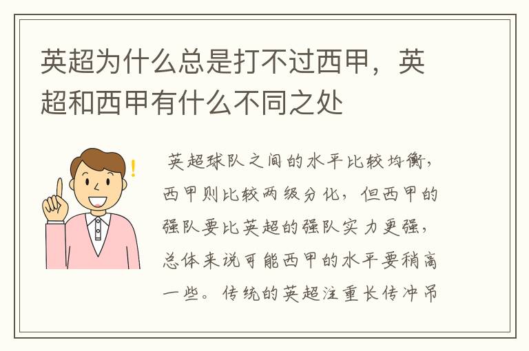 英超为什么总是打不过西甲,英超和西甲有什么不同之处