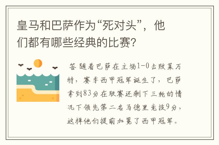 皇马和巴萨作为“死对头”,他们都有哪些经典的比赛?