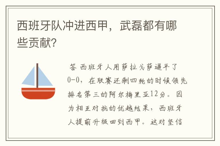 西班牙队冲进西甲,武磊都有哪些贡献?