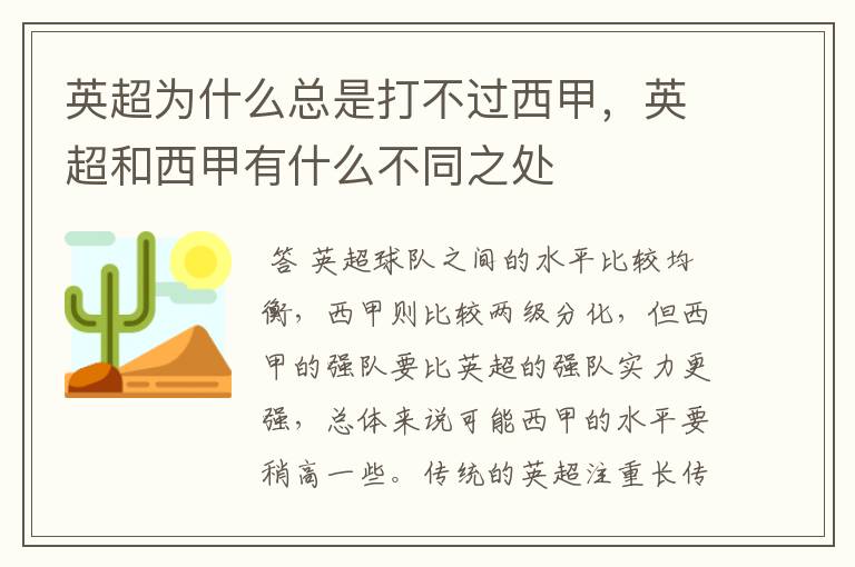 英超为什么总是打不过西甲,英超和西甲有什么不同之处