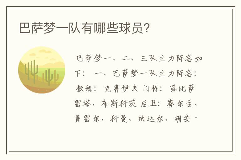 巴萨梦一队有哪些球员?