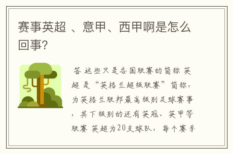 赛事英超 、意甲、西甲啊是怎么回事?