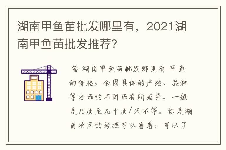 湖南甲鱼苗批发哪里有,2021湖南甲鱼苗批发推荐?