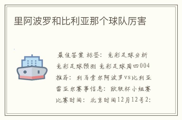 里阿波罗和比利亚那个球队厉害