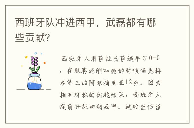 西班牙队冲进西甲,武磊都有哪些贡献?