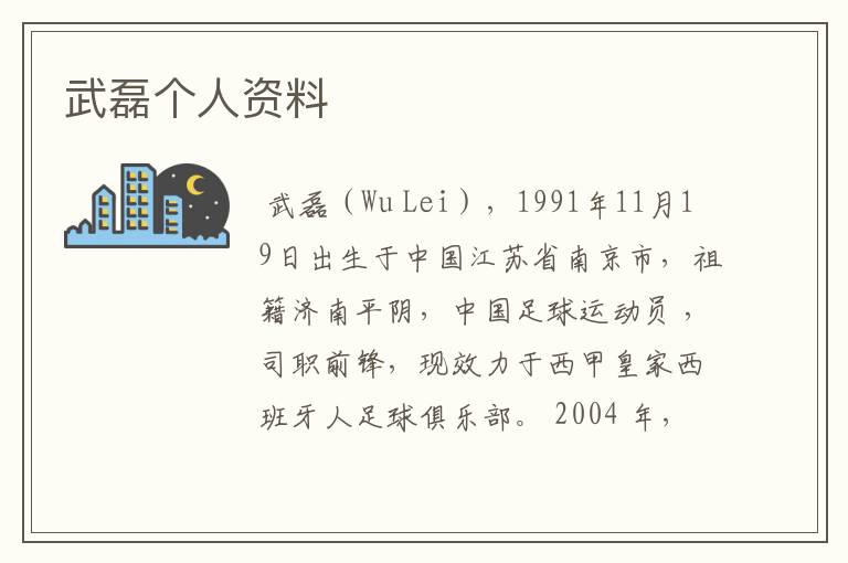 武磊个人资料