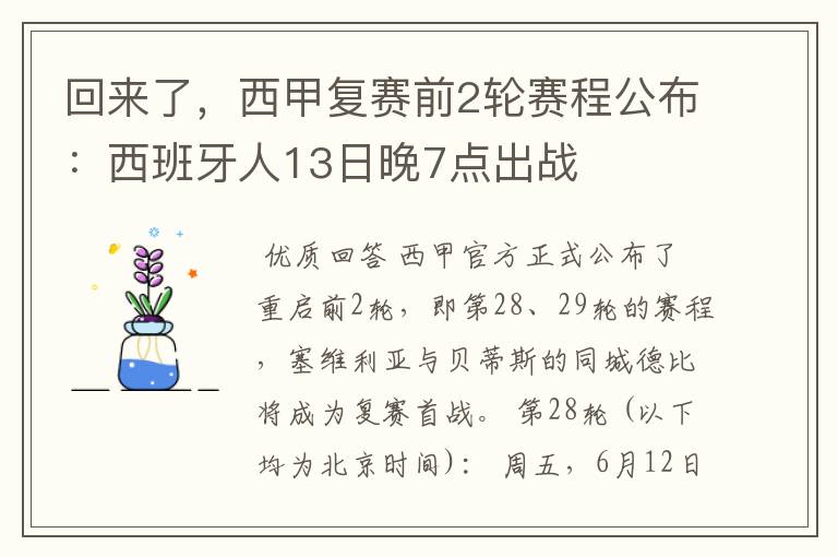 回来了,西甲复赛前2轮赛程公布:西班牙人13日晚7点出战