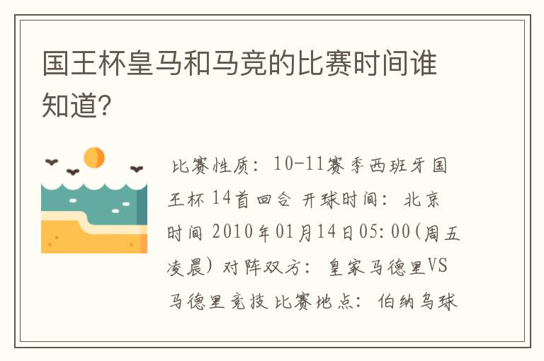 国王杯皇马和马竞的比赛时间谁知道?