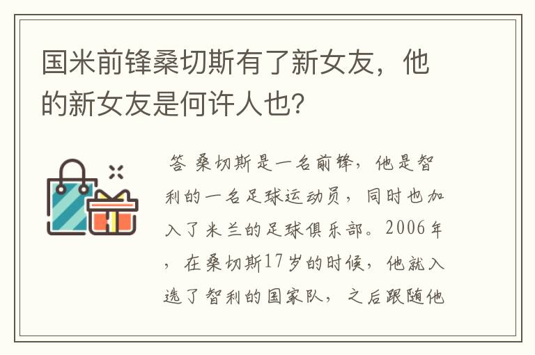 国米前锋桑切斯有了新女友,他的新女友是何许人也?
