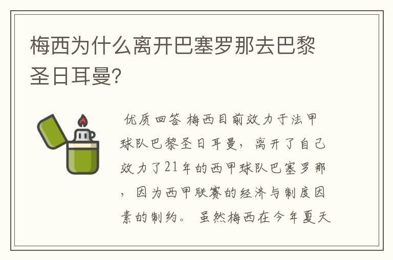 梅西为什么离开巴塞罗那去巴黎圣日耳曼?