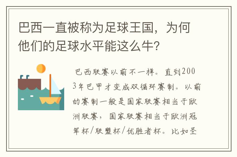 巴西一直被称为足球王国,为何他们的足球水平能这么牛?