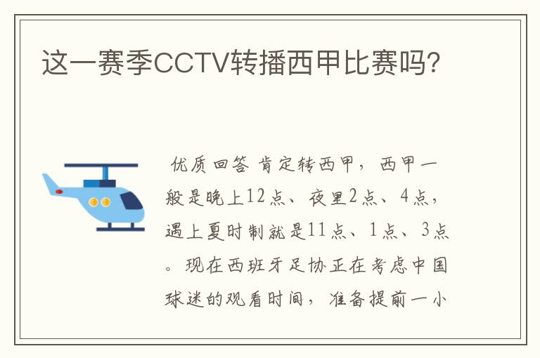 这一赛季CCTV转播西甲比赛吗?