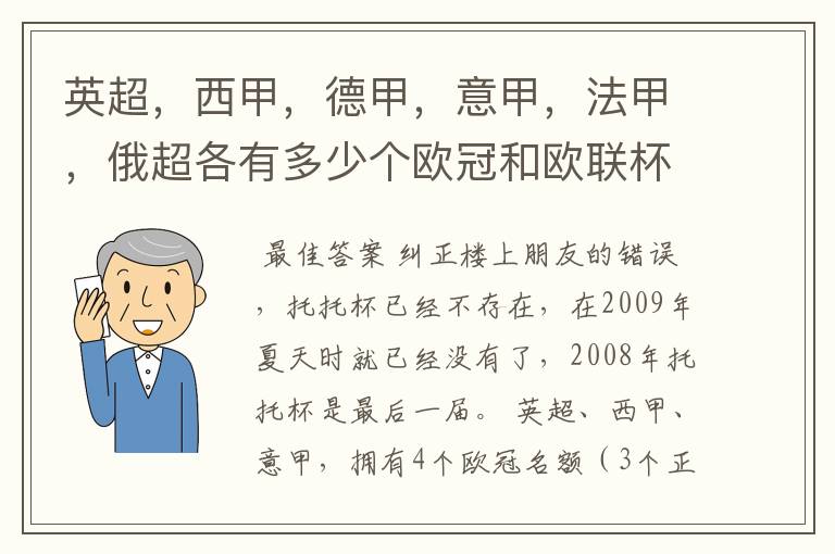 英超,西甲,德甲,意甲,法甲,俄超各有多少个欧冠和欧联杯名额?