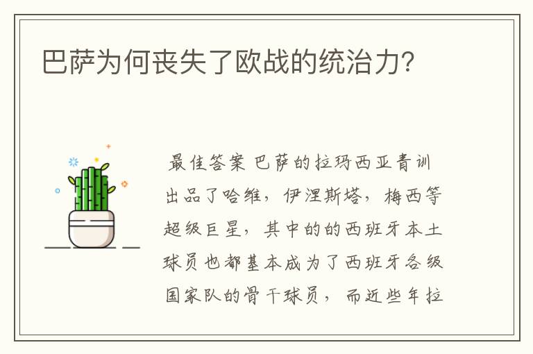 巴萨为何丧失了欧战的统治力?