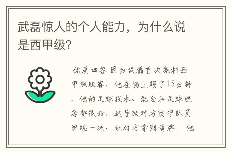 武磊惊人的个人能力,为什么说是西甲级?